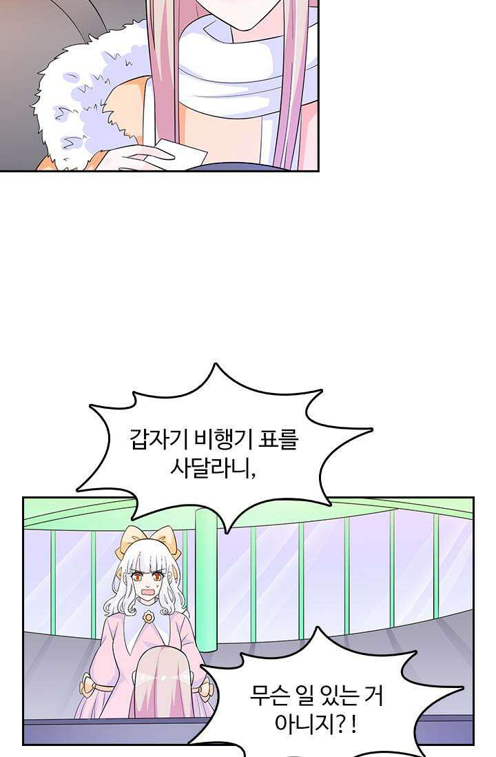 나 좀 빌려주세요 187화 31