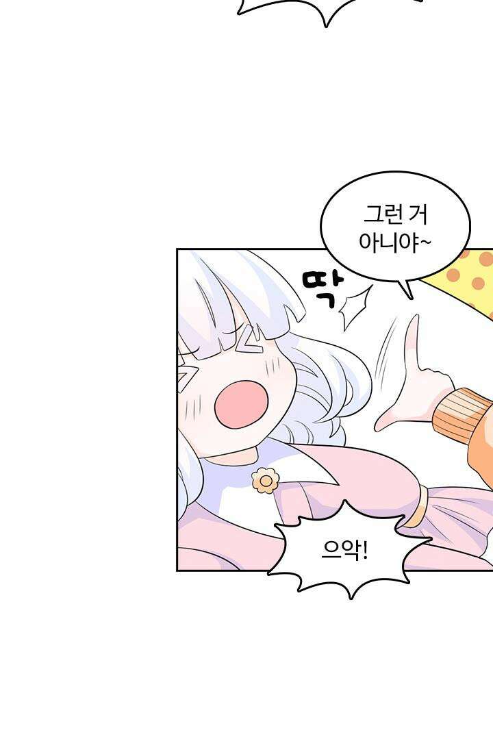 나 좀 빌려주세요 187화 32