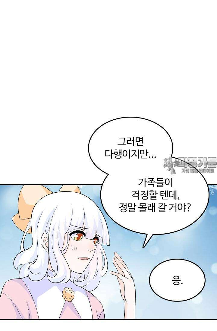 나 좀 빌려주세요 187화 33