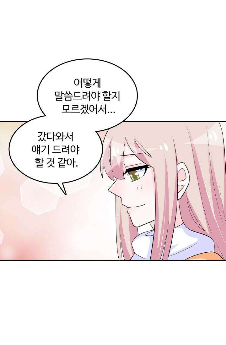 나 좀 빌려주세요 187화 34