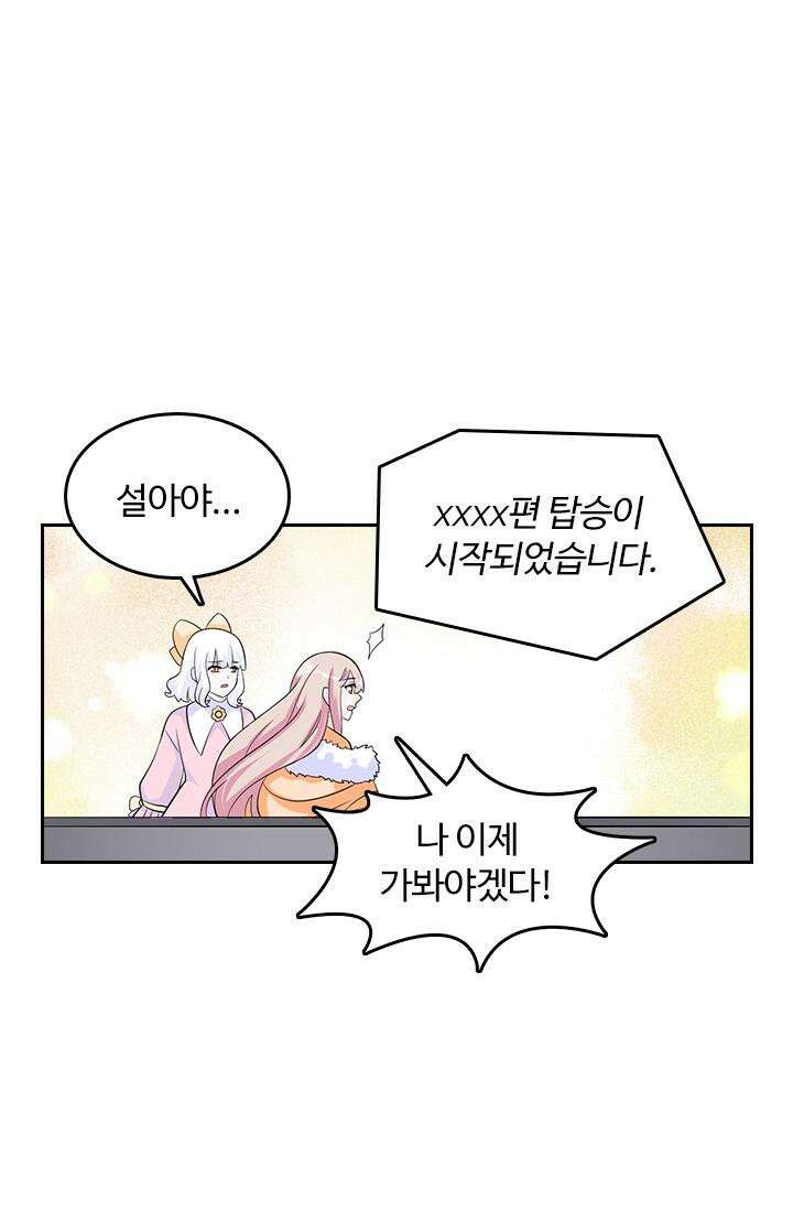 나 좀 빌려주세요 187화 35