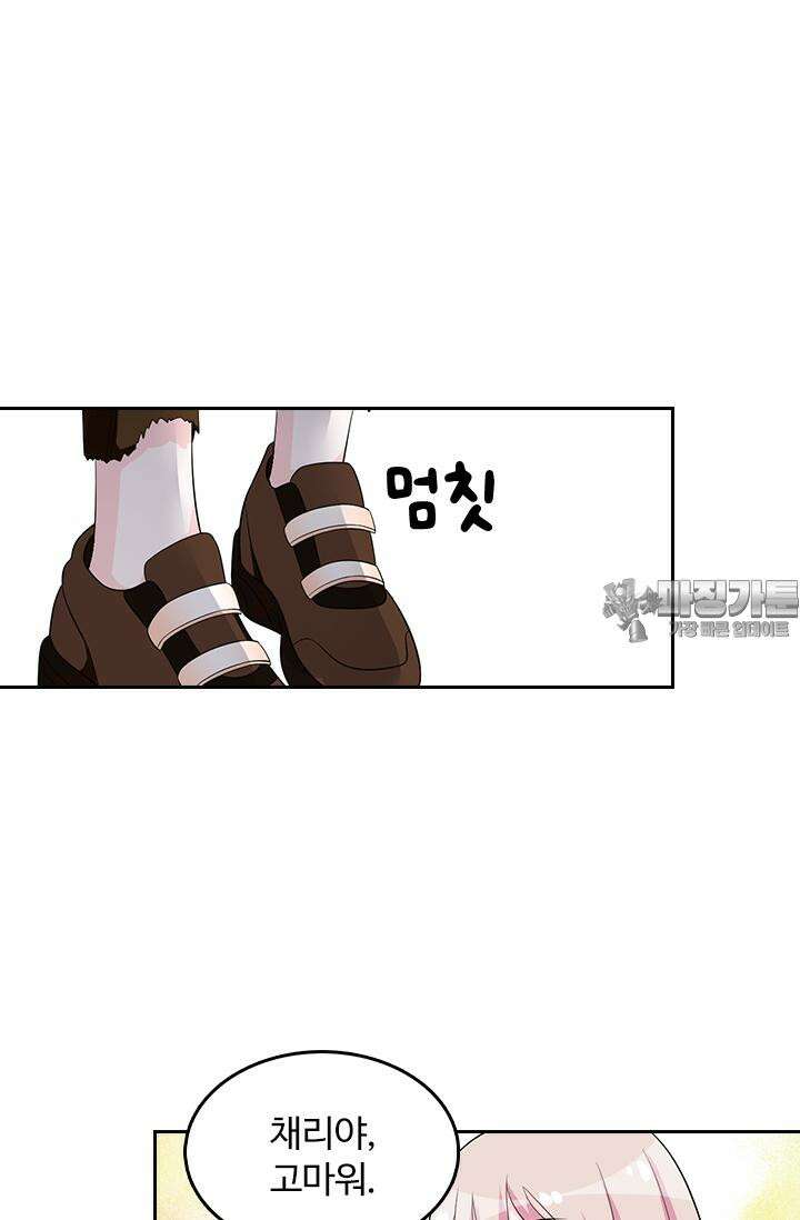 나 좀 빌려주세요 187화 36