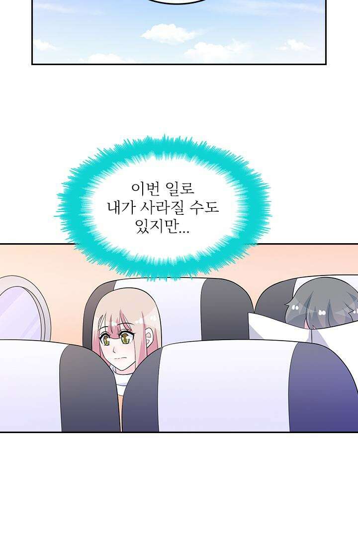 나 좀 빌려주세요 187화 38