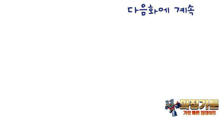 나 좀 빌려주세요 187화 46
