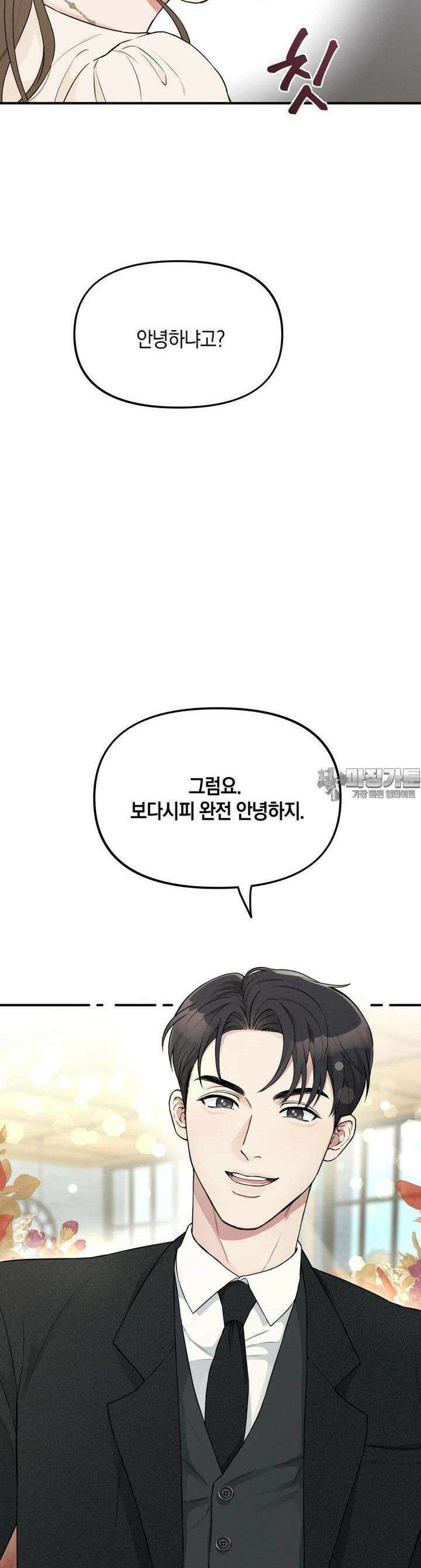 더티 매리지 3화 3