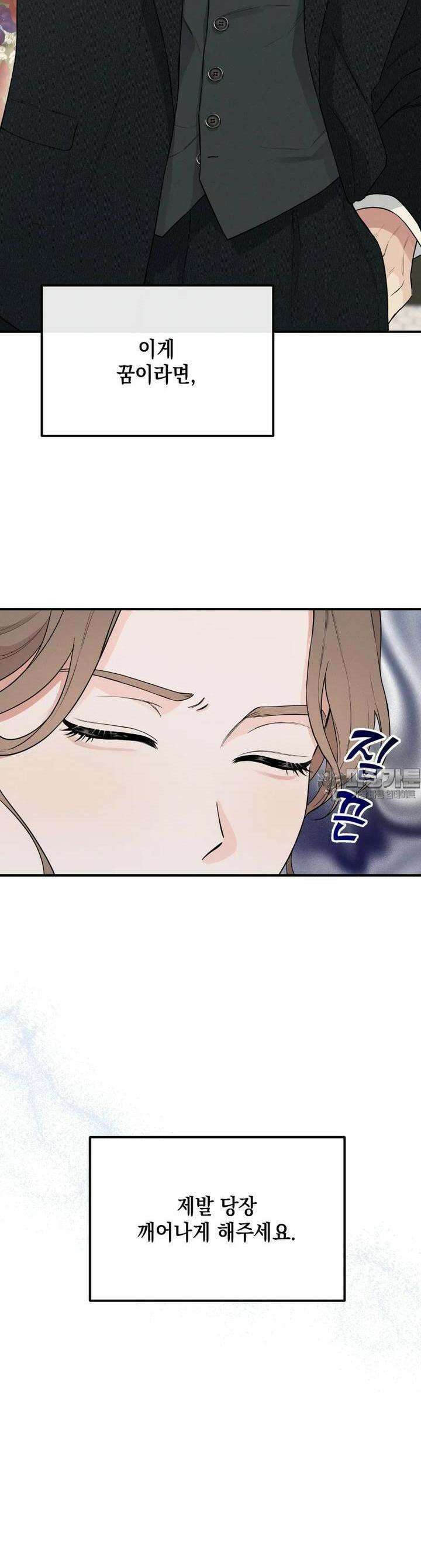 더티 매리지 3화 4
