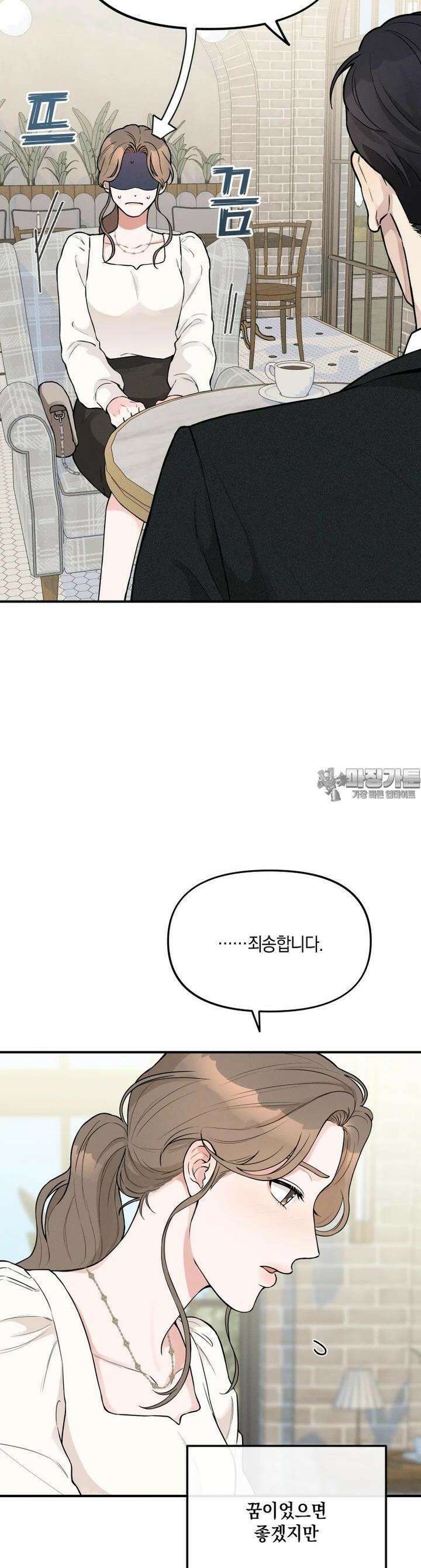 더티 매리지 3화 6