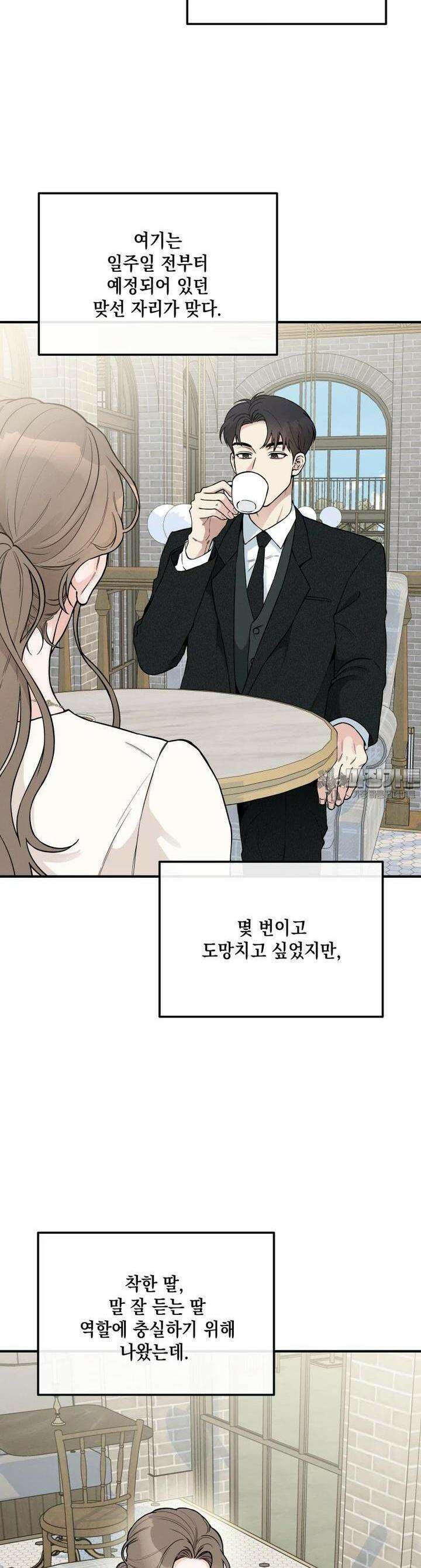더티 매리지 3화 7