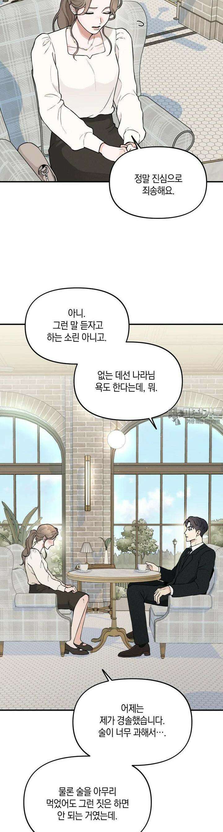 더티 매리지 3화 8