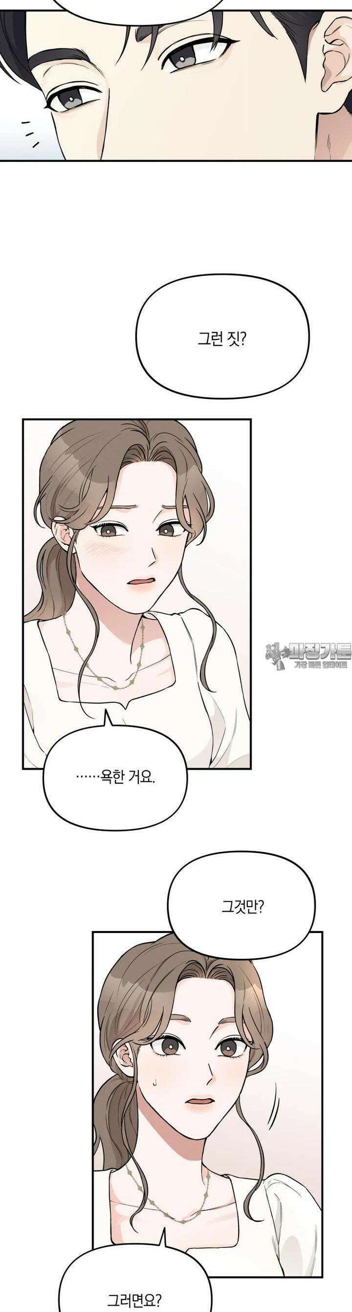 더티 매리지 3화 9