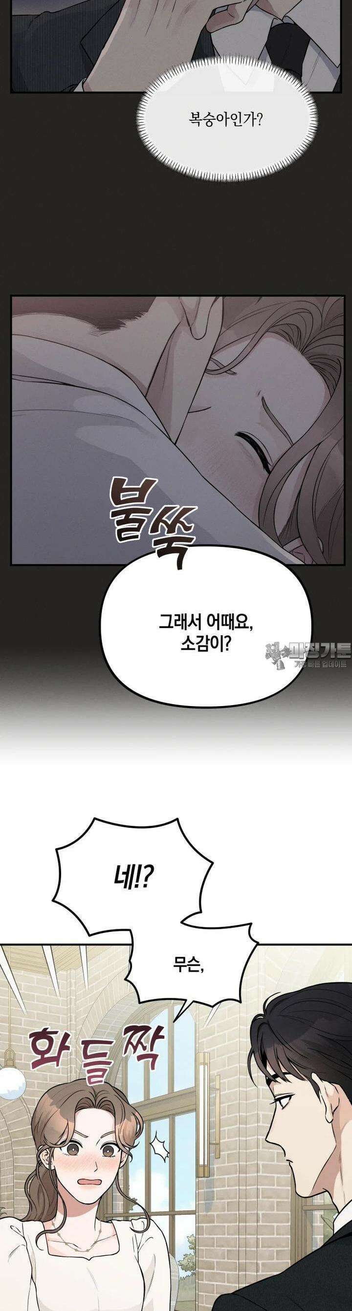 더티 매리지 3화 14