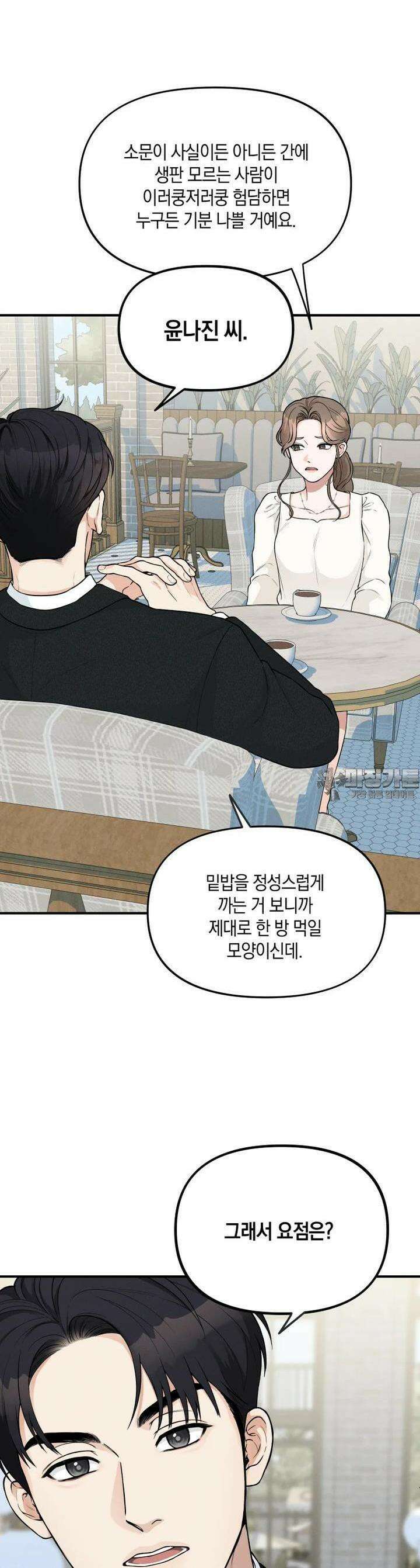 더티 매리지 3화 24