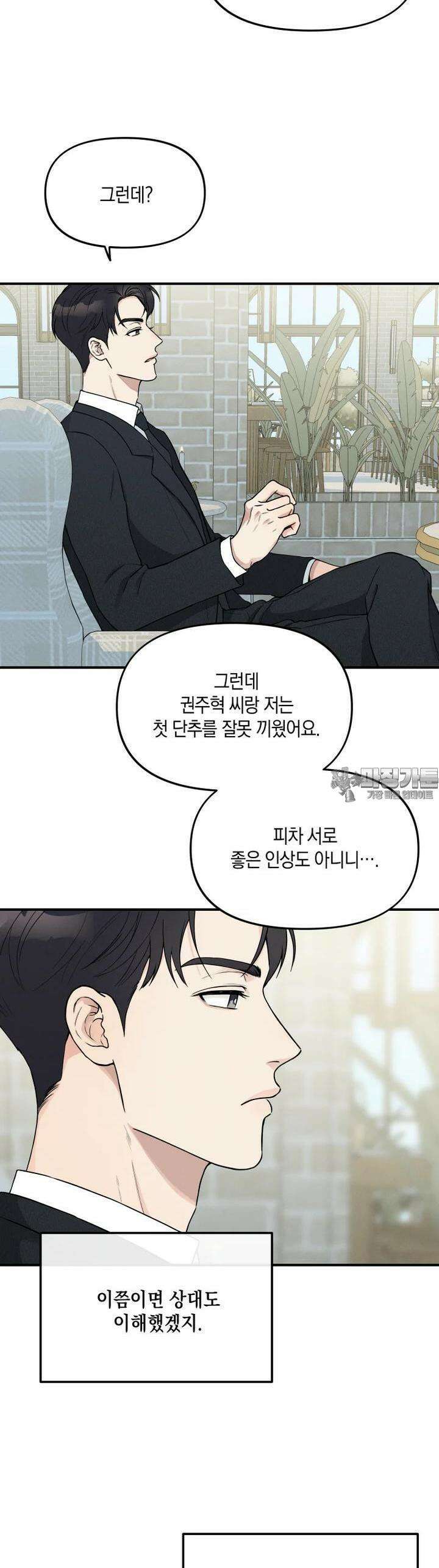 더티 매리지 3화 27