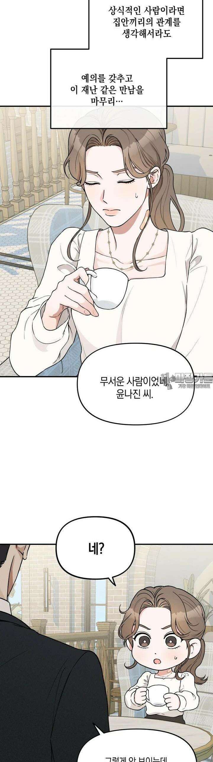 더티 매리지 3화 28