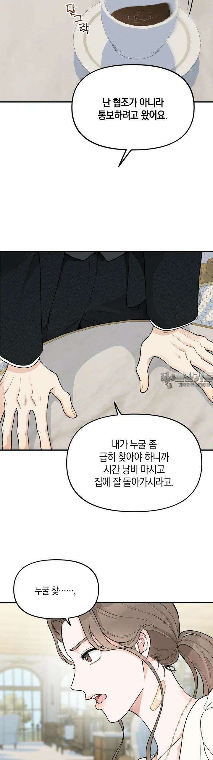 더티 매리지 3화 30