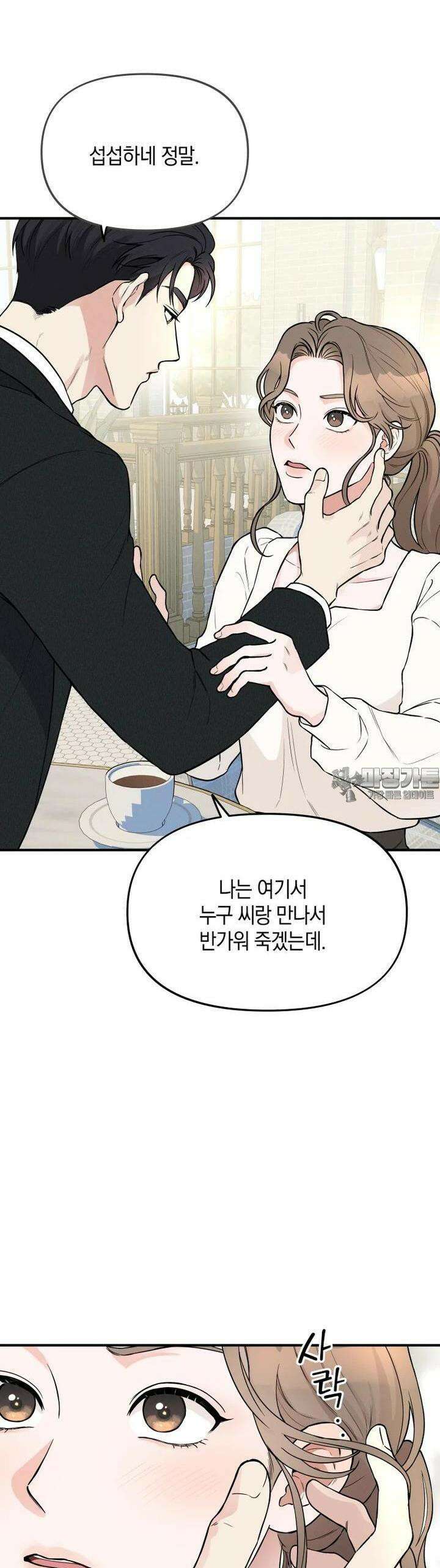 더티 매리지 3화 32