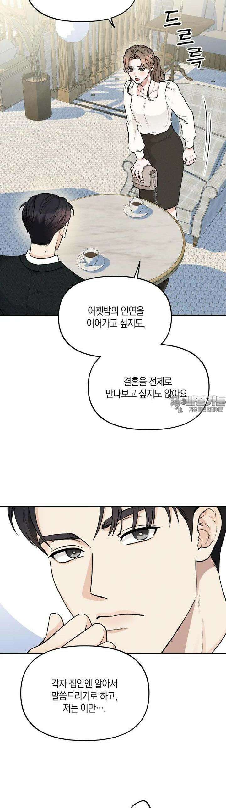 더티 매리지 3화 36