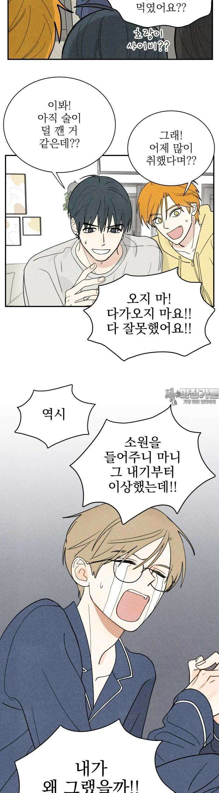 위아영 2화 10