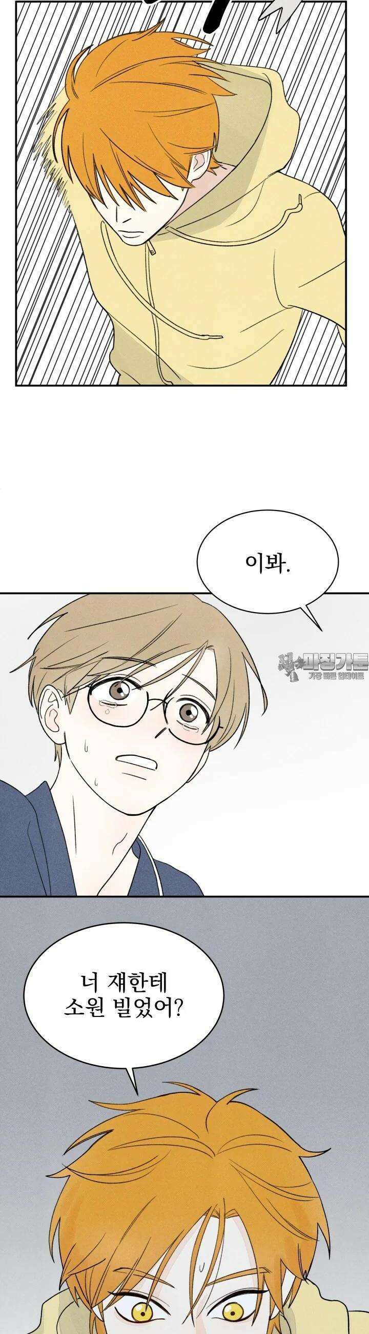 위아영 2화 12