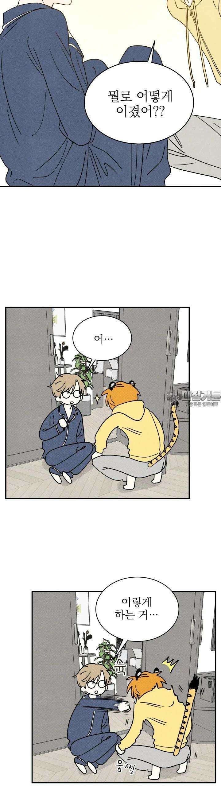 위아영 2화 15