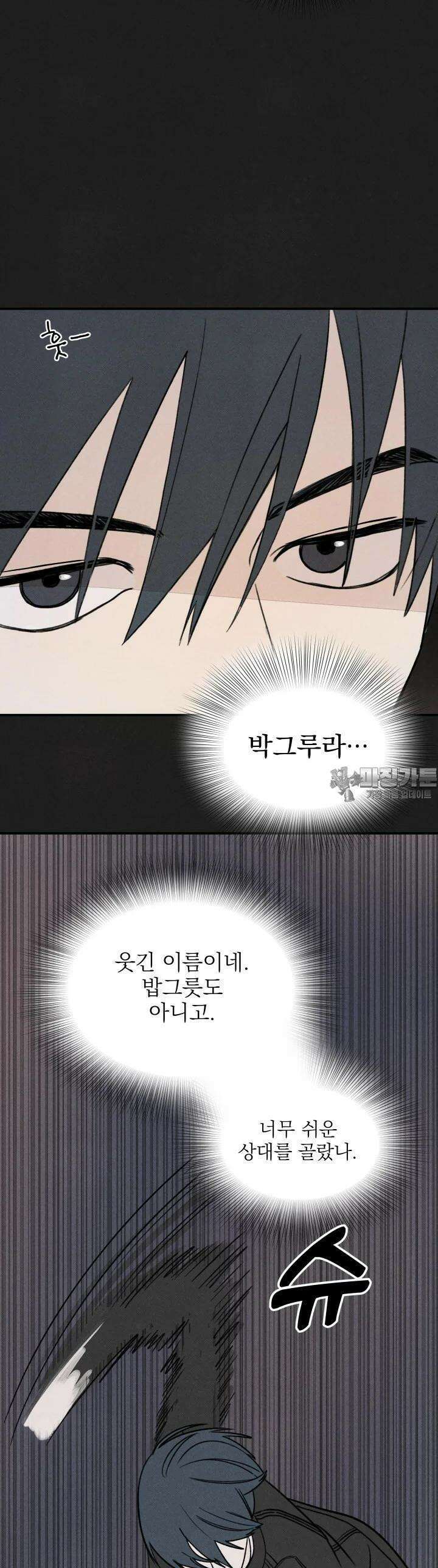 위아영 2화 30