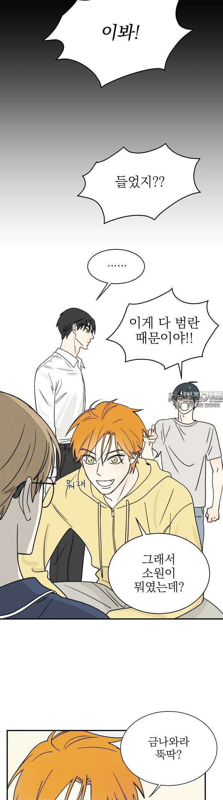 위아영 2화 38