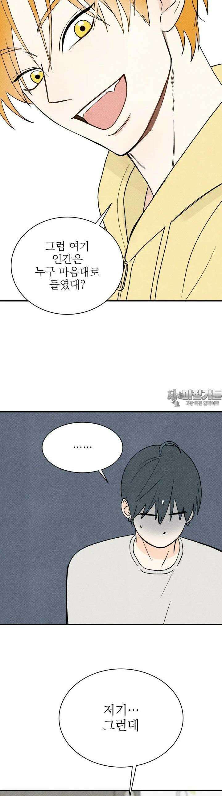 위아영 2화 42