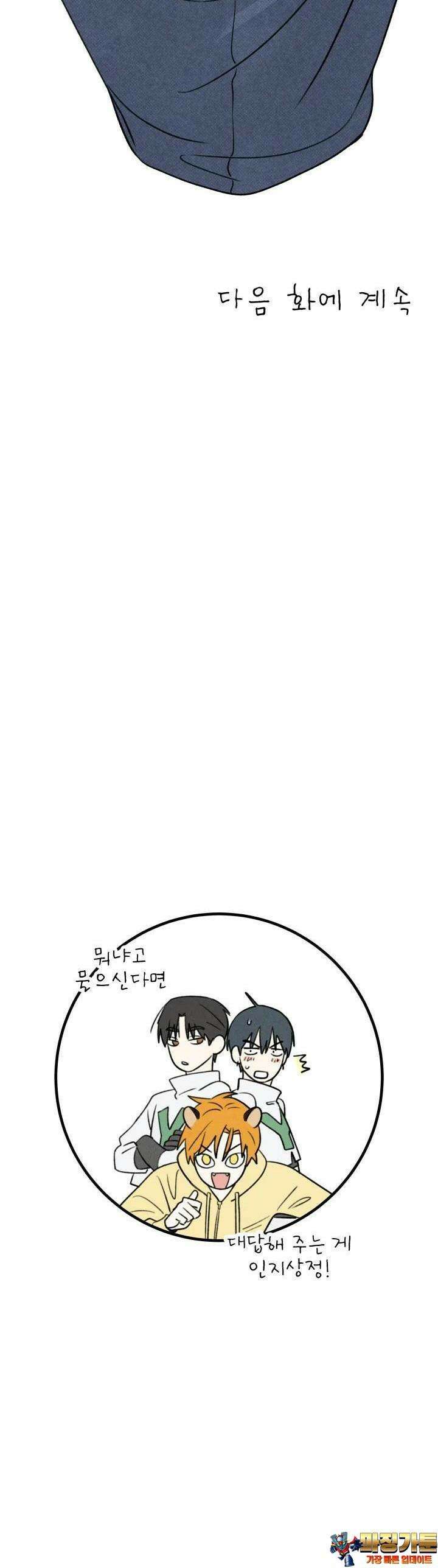 위아영 2화 46