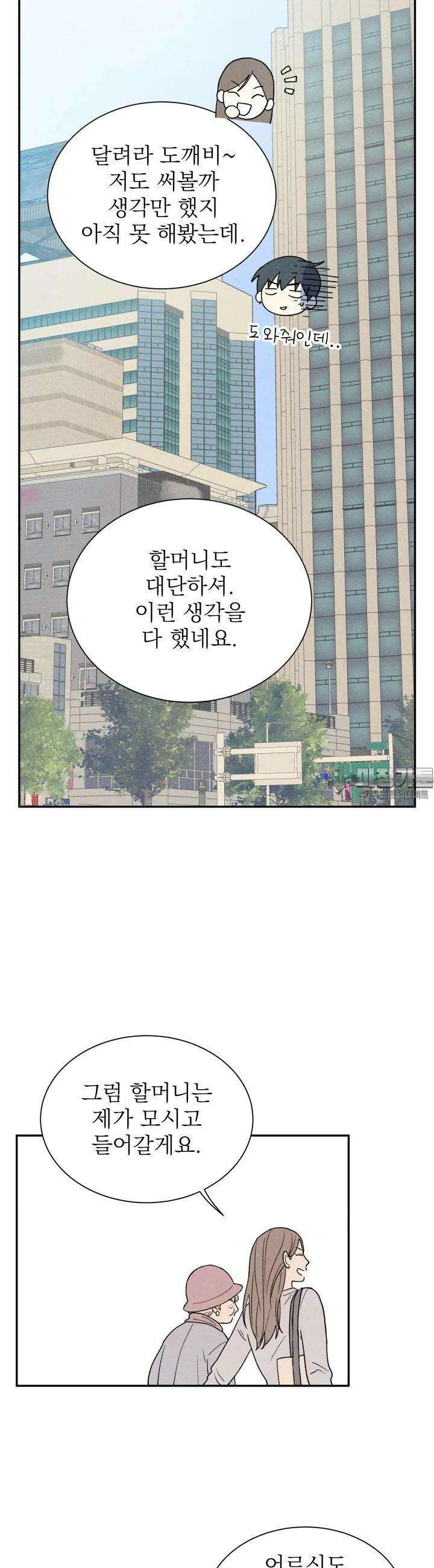 위아영 10화 6