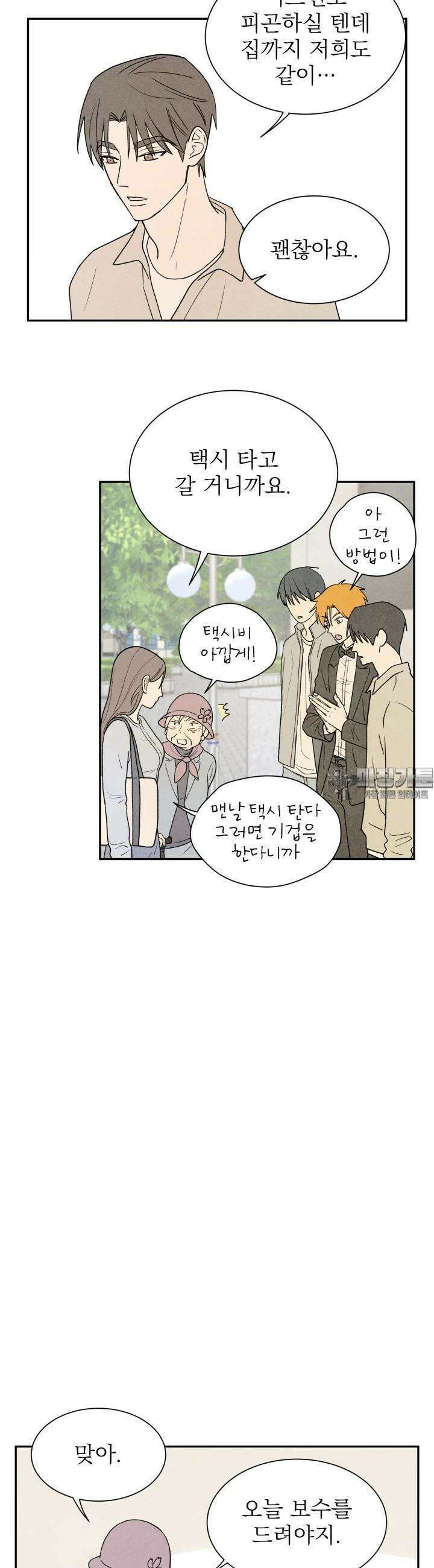 위아영 10화 7