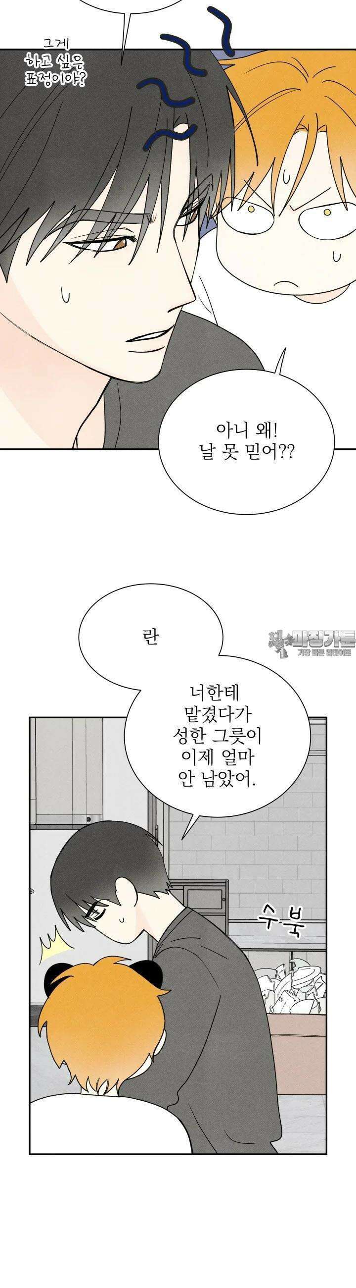 위아영 16화 7