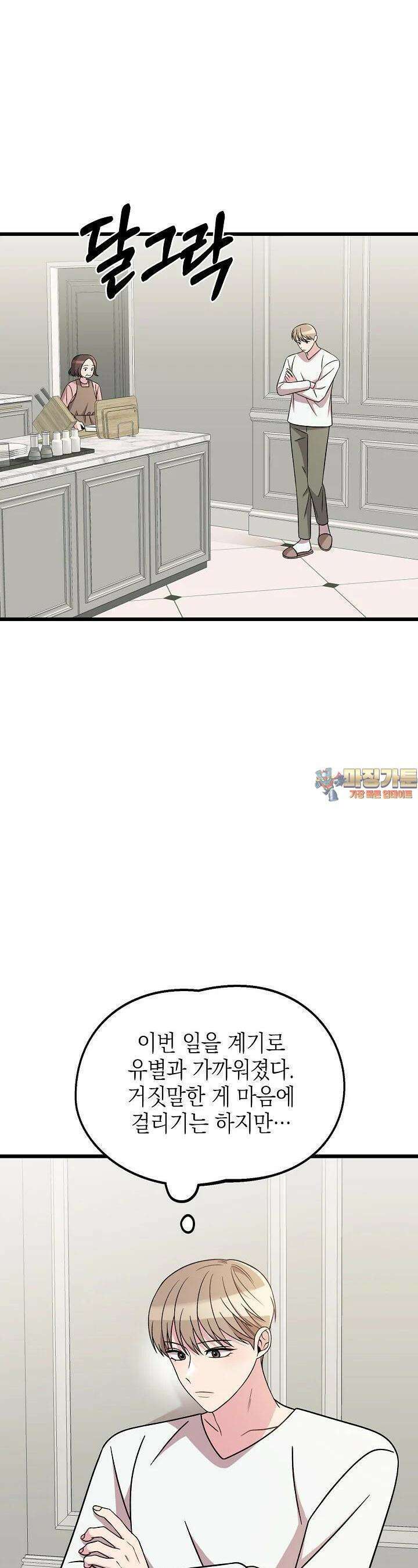 우주럽미 27화 1