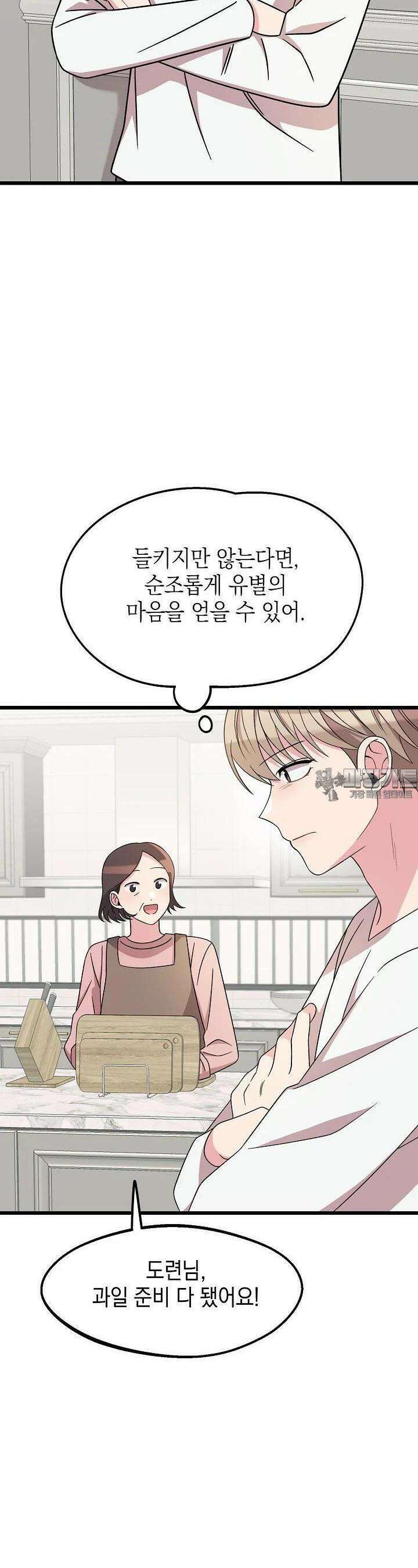 우주럽미 27화 2