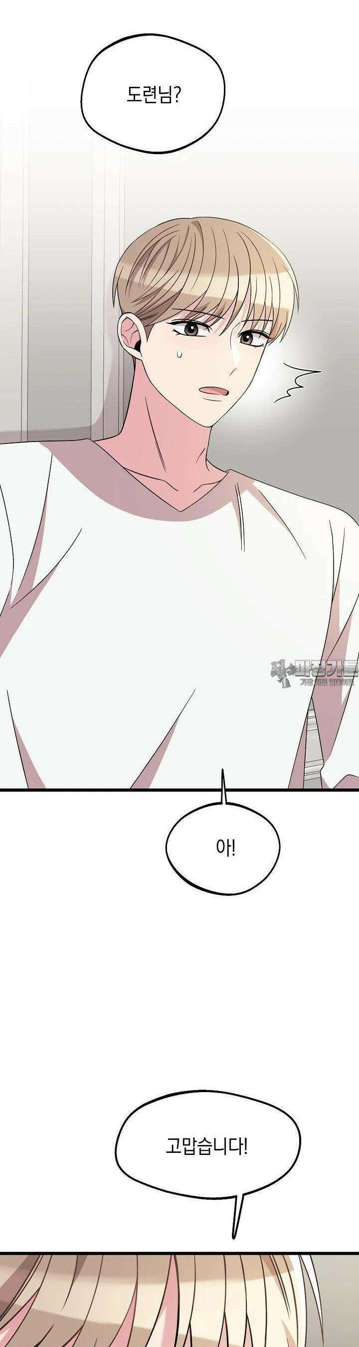 우주럽미 27화 3