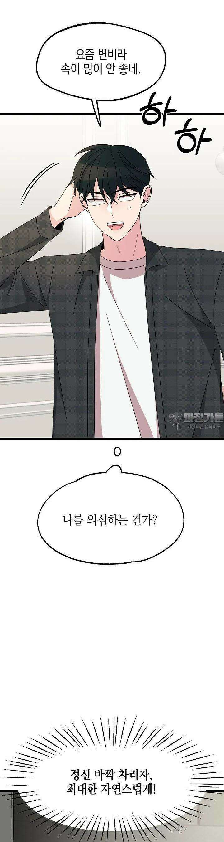 우주럽미 27화 8