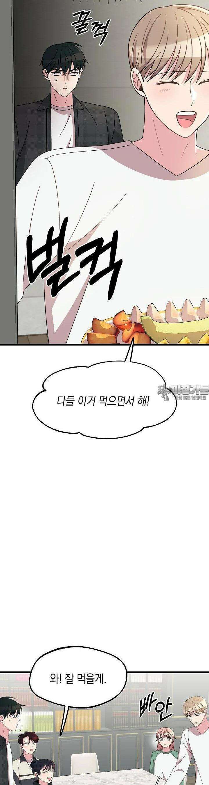 우주럽미 27화 9
