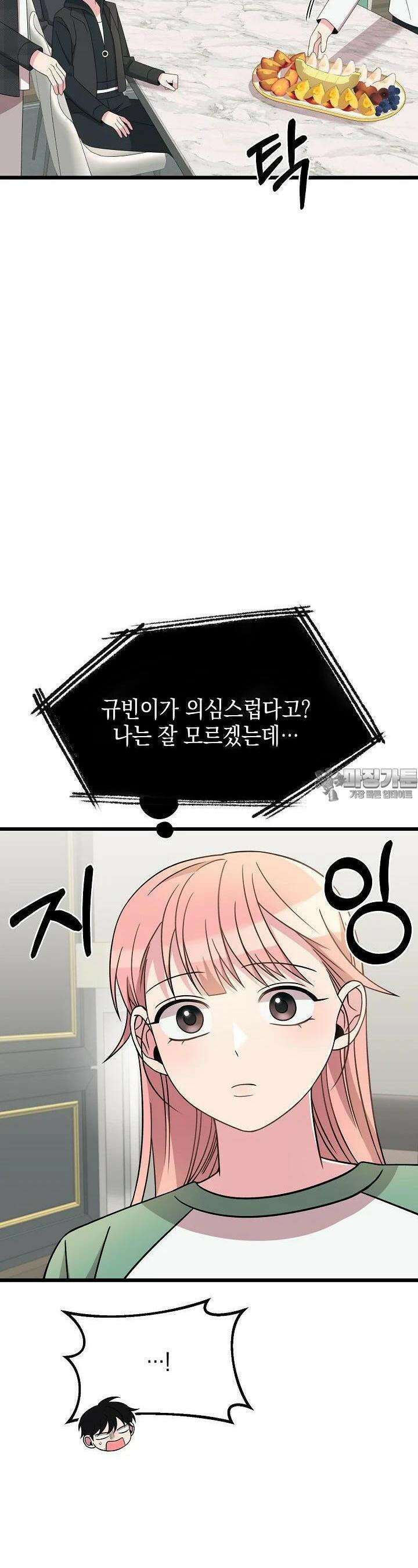 우주럽미 27화 10