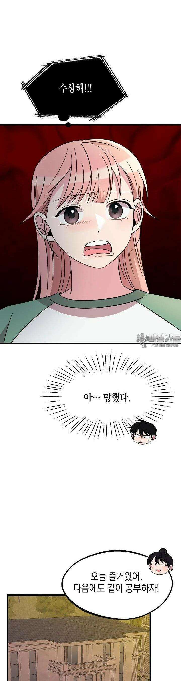 우주럽미 27화 14