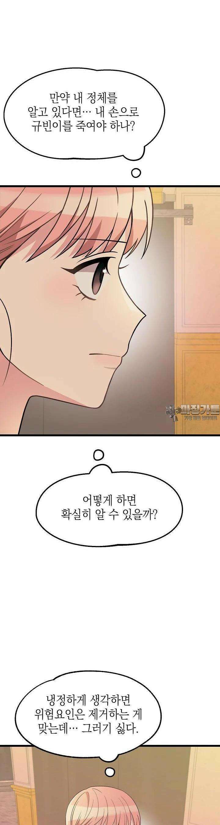 우주럽미 27화 16