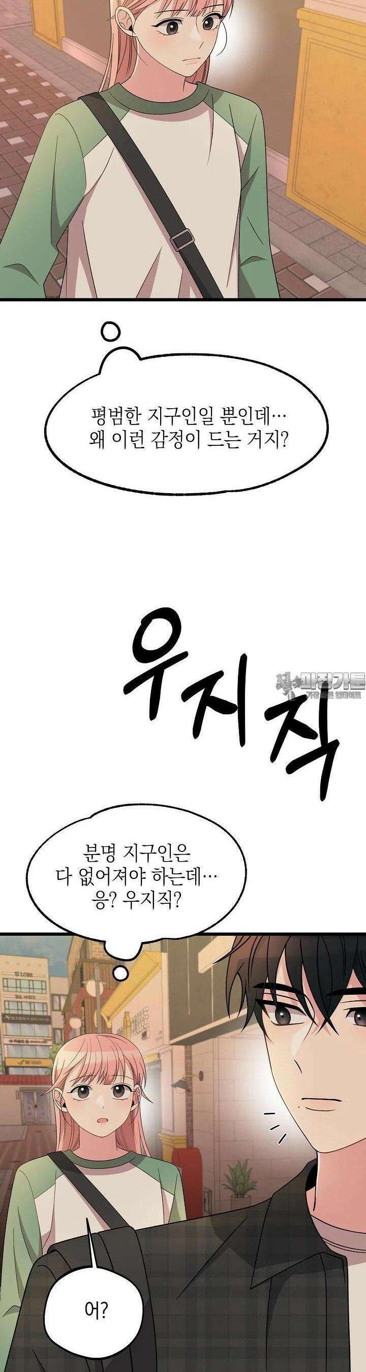 우주럽미 27화 17