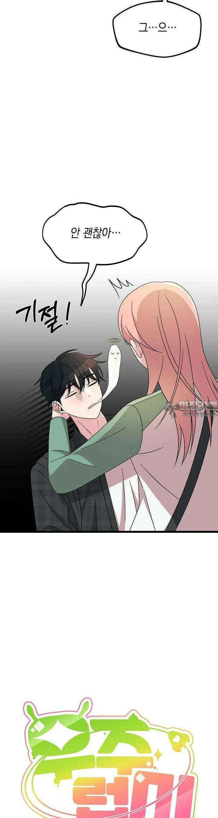 우주럽미 27화 24