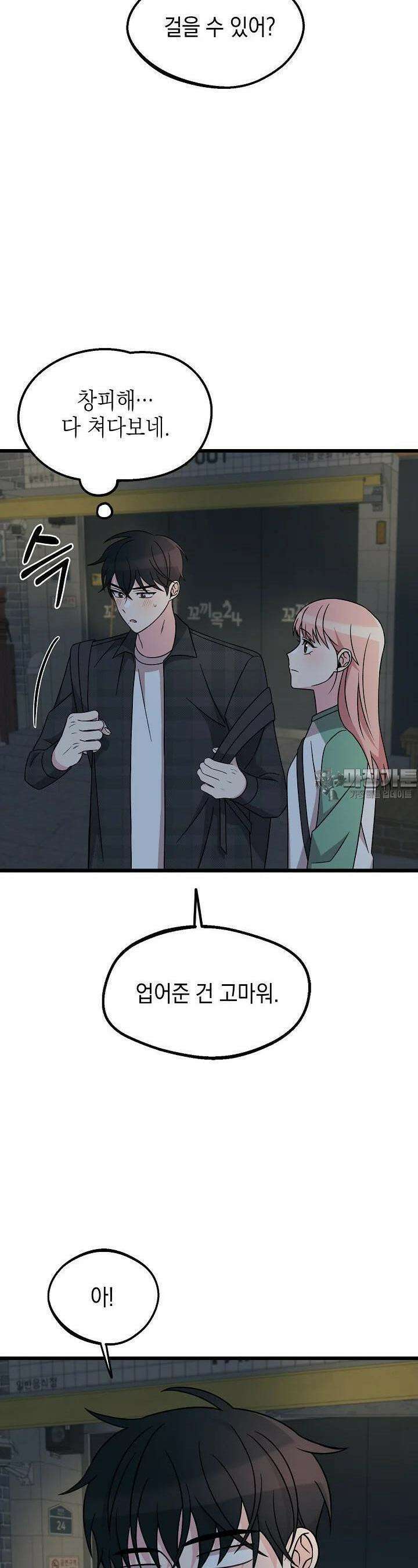 우주럽미 27화 28