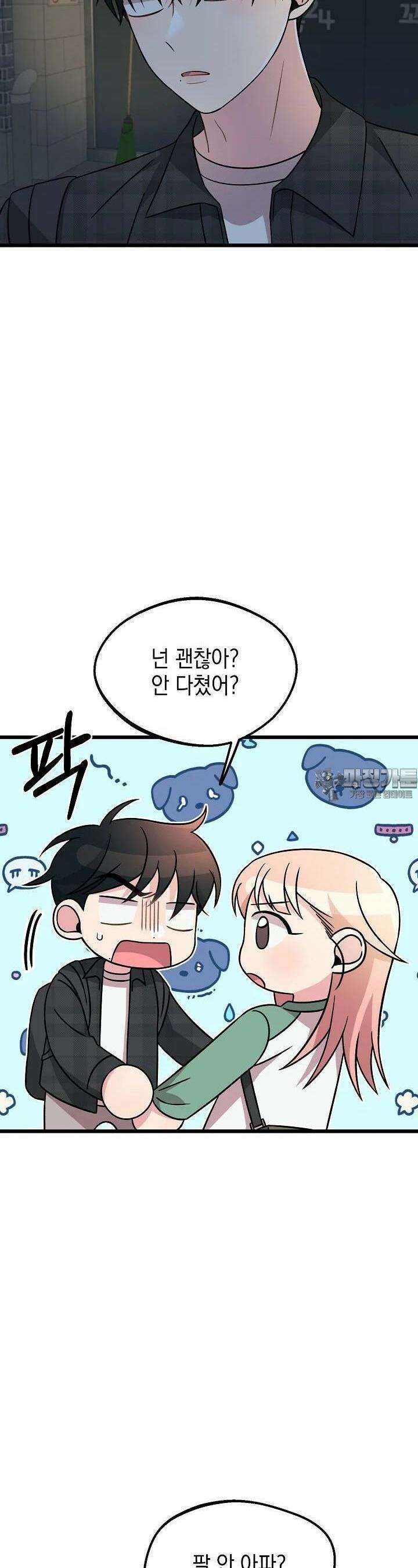 우주럽미 27화 29