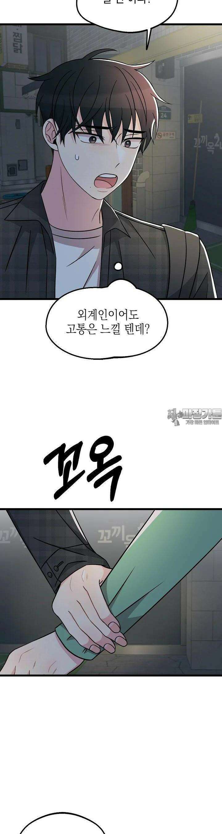 우주럽미 27화 30