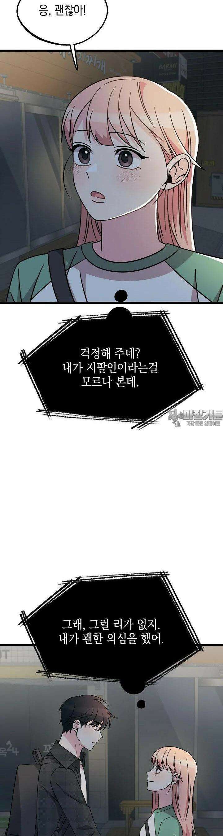 우주럽미 27화 31