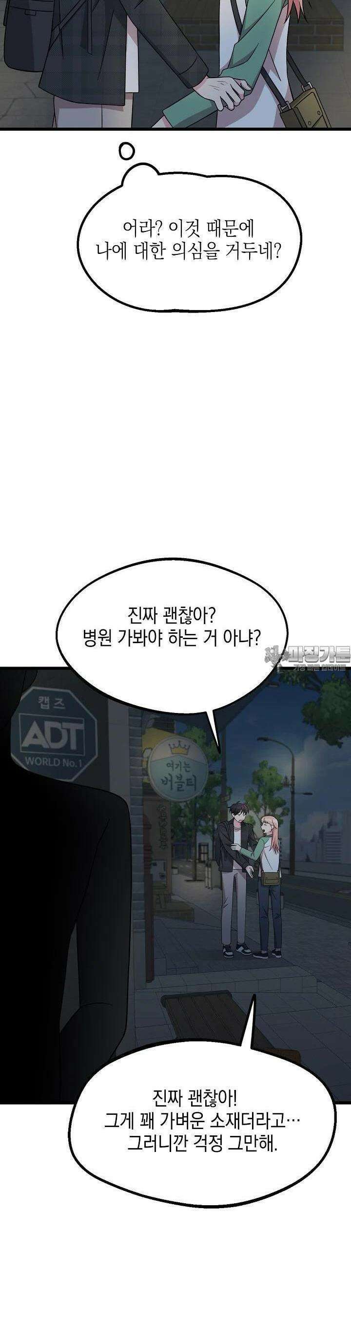 우주럽미 27화 32