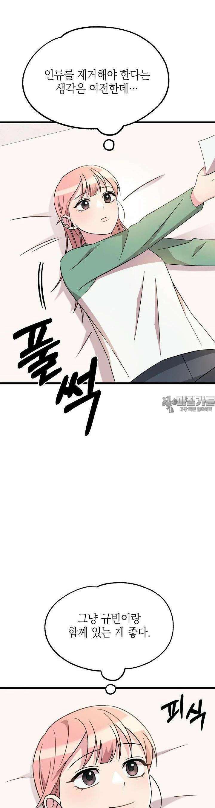 우주럽미 27화 37