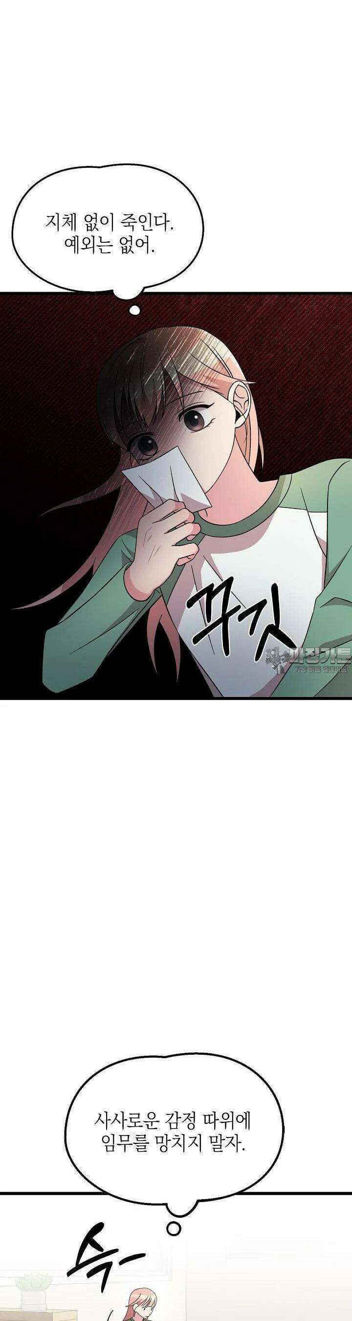 우주럽미 27화 39
