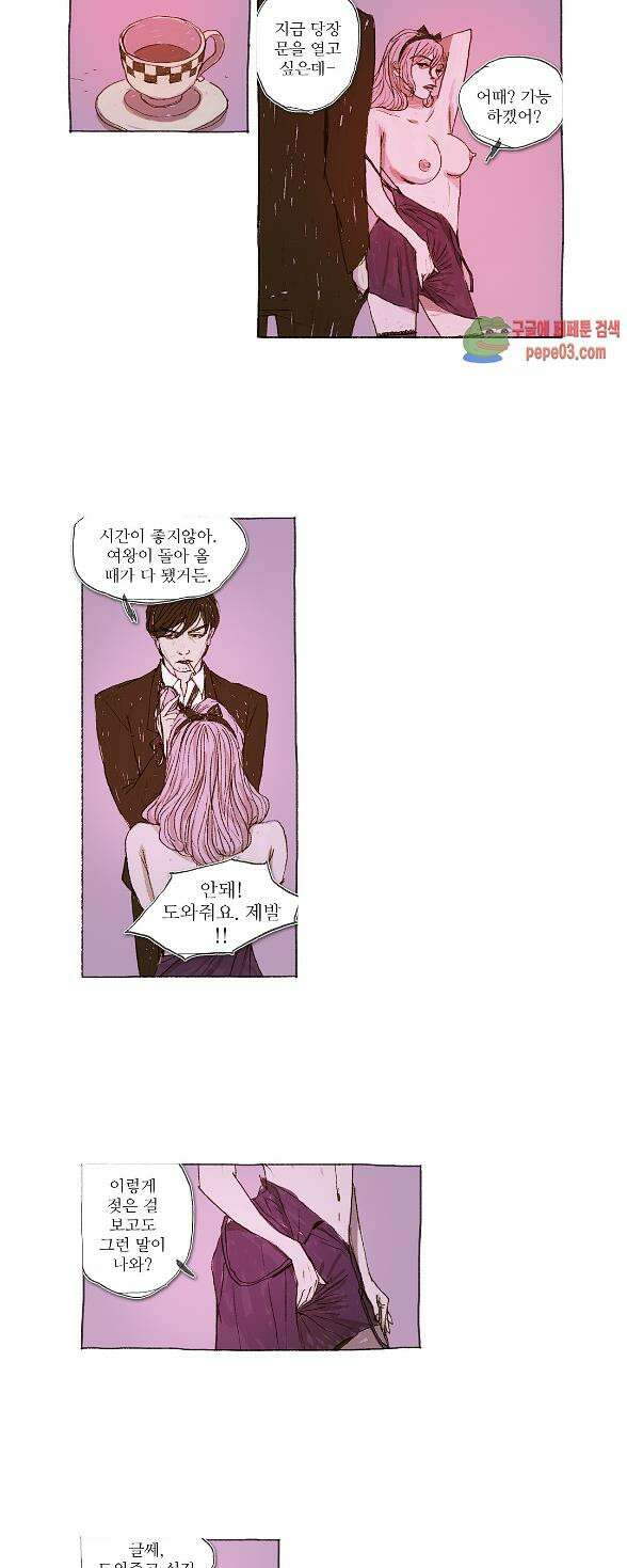 거짓말 레슨 5화 -  웹툰 미리보기 2