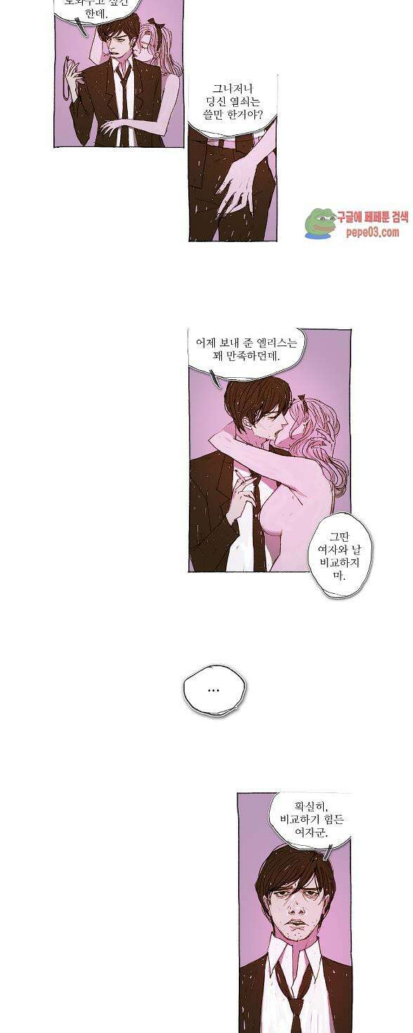 거짓말 레슨 5화 -  웹툰 미리보기 3